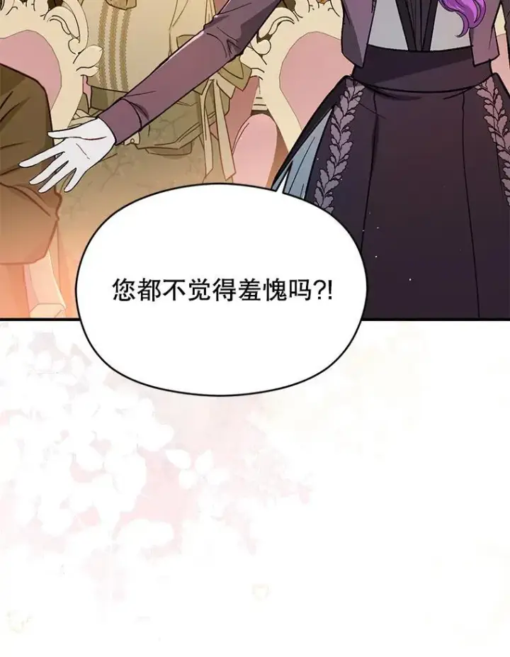 漫画《并不是想引诱男主》92.皇帝的决定第110张图
