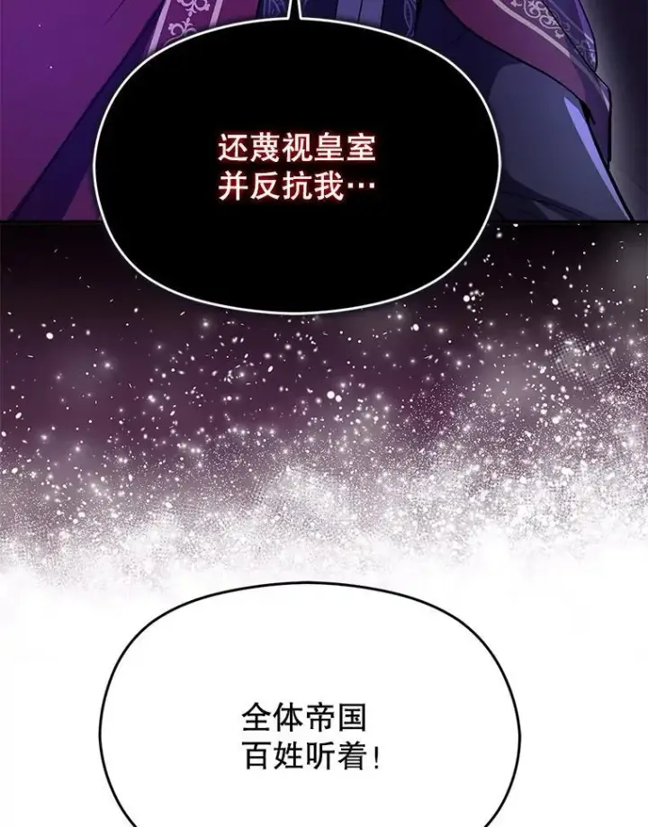 漫画《并不是想引诱男主》92.皇帝的决定第114张图