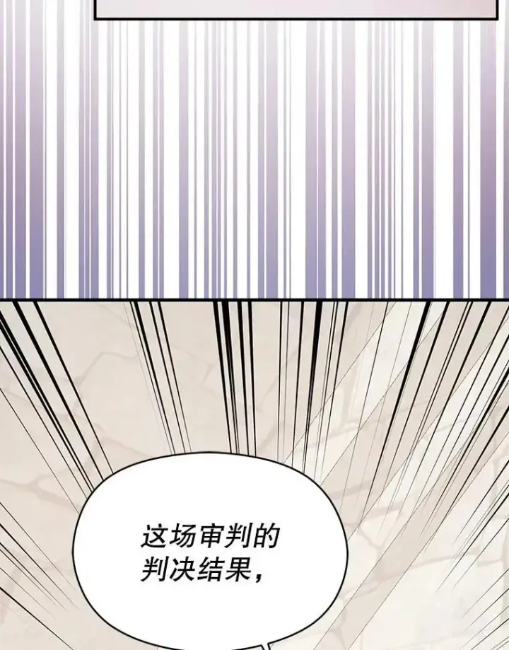 漫画《并不是想引诱男主》92.皇帝的决定第116张图
