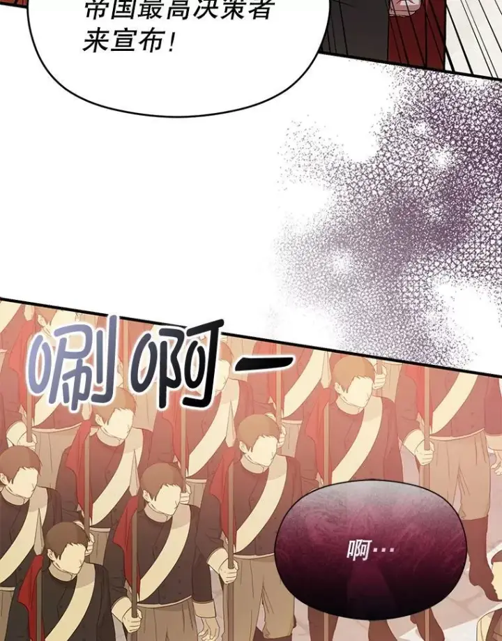 漫画《并不是想引诱男主》92.皇帝的决定第118张图
