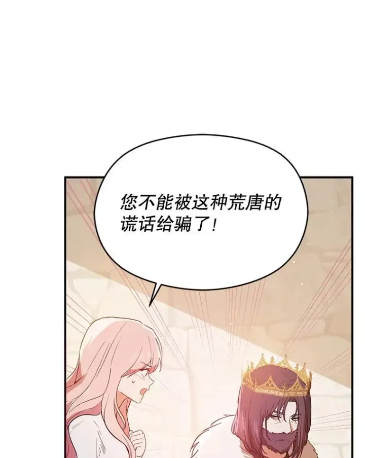 漫画《并不是想引诱男主》92.皇帝的决定第12张图
