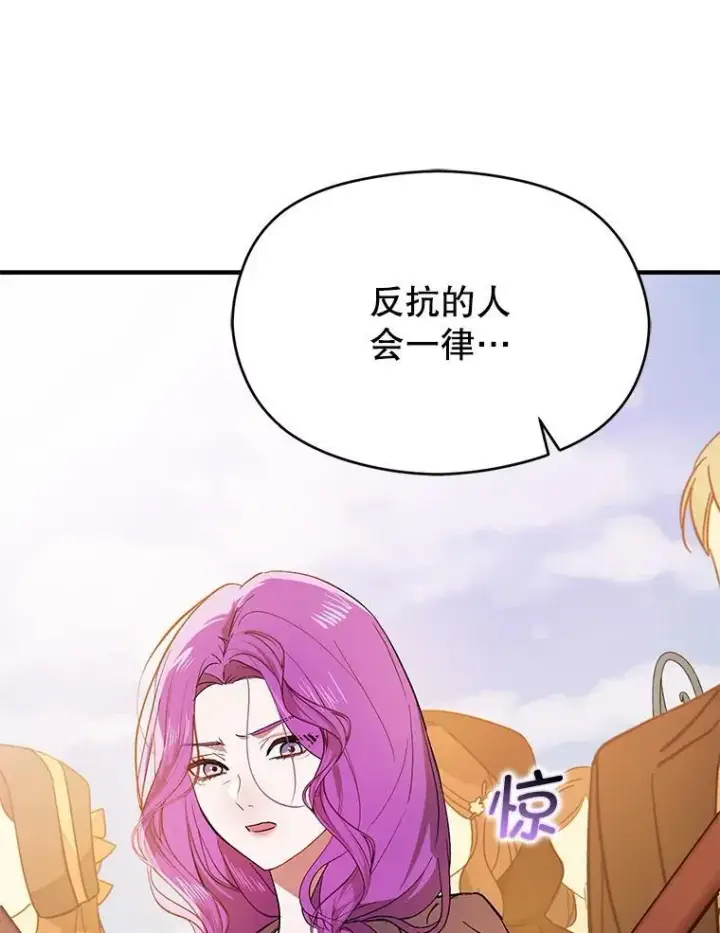 漫画《并不是想引诱男主》92.皇帝的决定第120张图