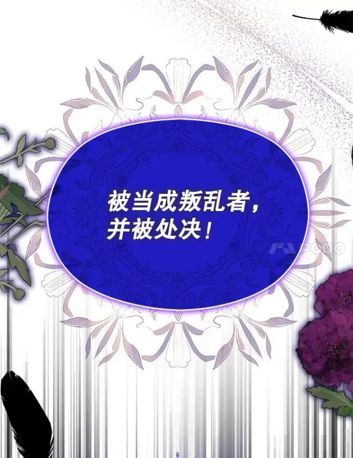 漫画《并不是想引诱男主》92.皇帝的决定第122张图