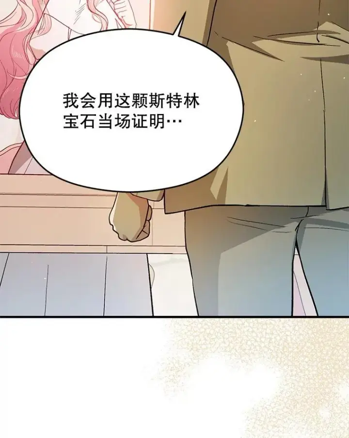 漫画《并不是想引诱男主》92.皇帝的决定第15张图