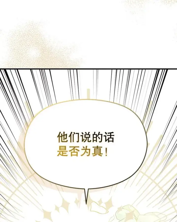 漫画《并不是想引诱男主》92.皇帝的决定第16张图