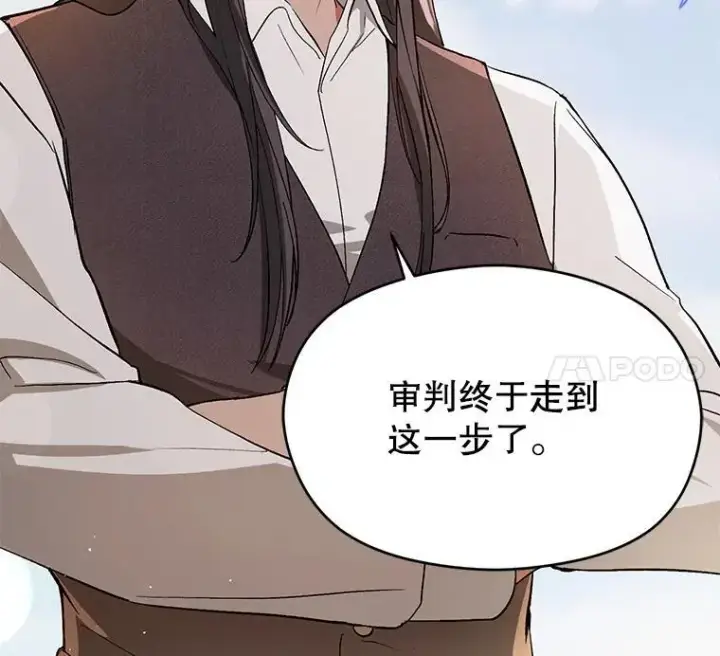 漫画《并不是想引诱男主》92.皇帝的决定第22张图