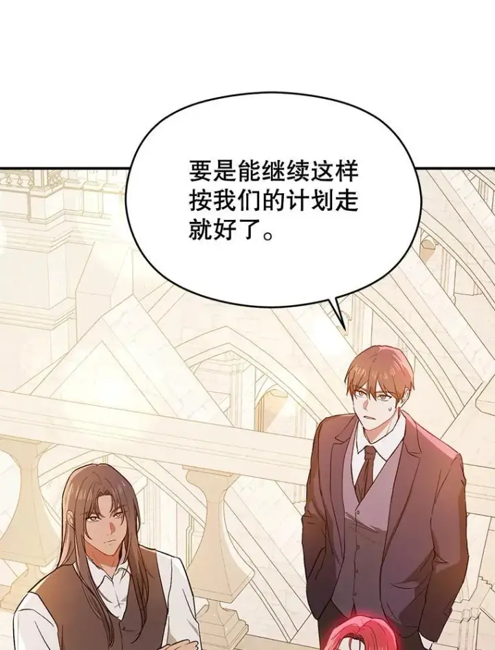 漫画《并不是想引诱男主》92.皇帝的决定第24张图