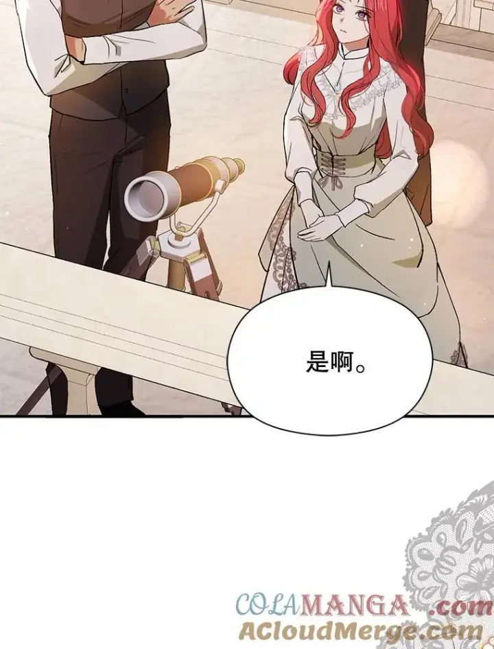 漫画《并不是想引诱男主》92.皇帝的决定第25张图
