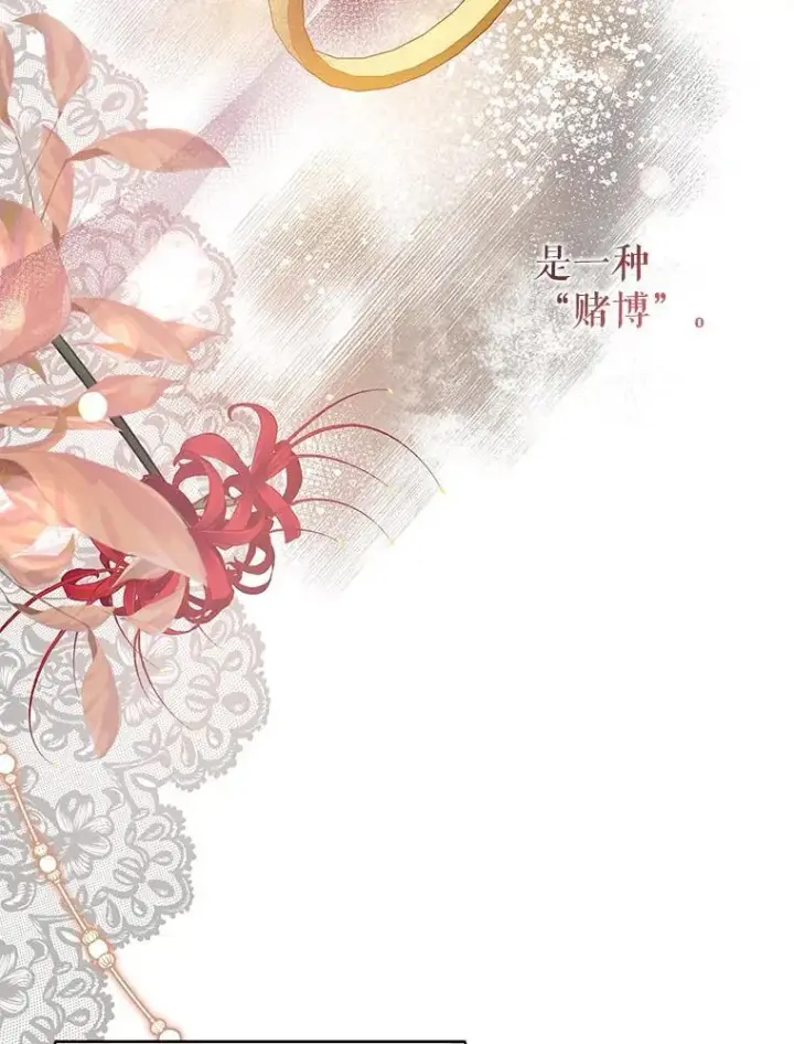 漫画《并不是想引诱男主》92.皇帝的决定第27张图