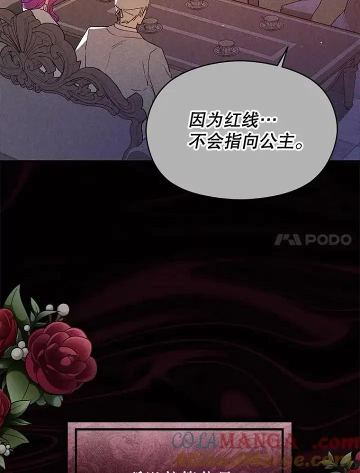 漫画《并不是想引诱男主》92.皇帝的决定第29张图
