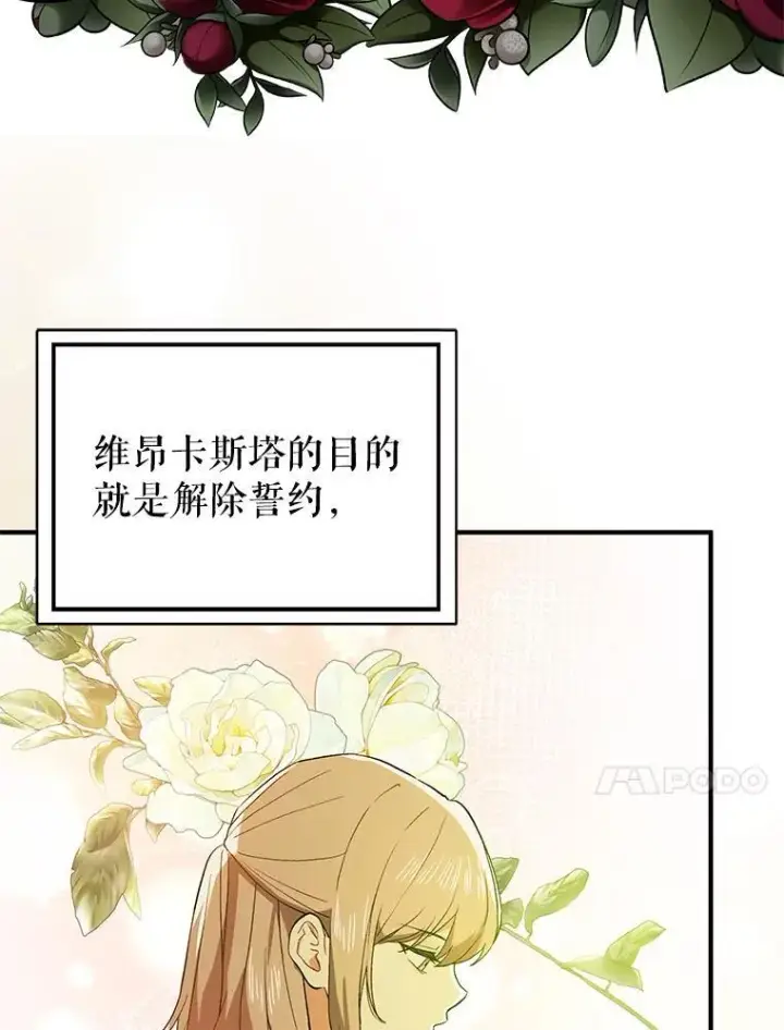 漫画《并不是想引诱男主》92.皇帝的决定第32张图