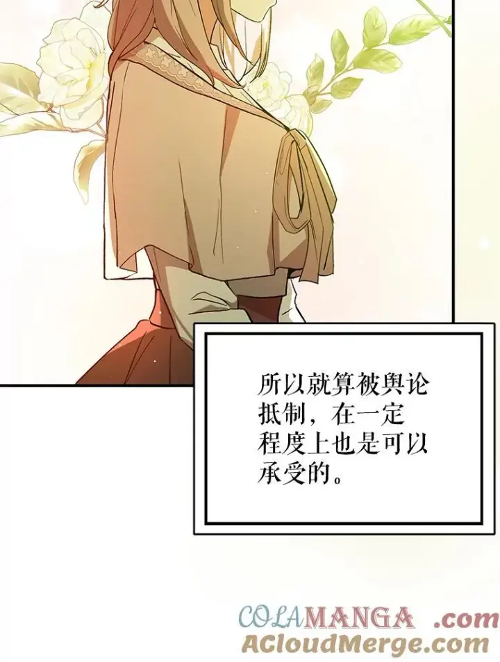 漫画《并不是想引诱男主》92.皇帝的决定第33张图