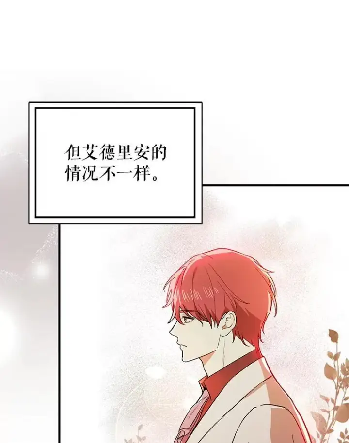 漫画《并不是想引诱男主》92.皇帝的决定第34张图