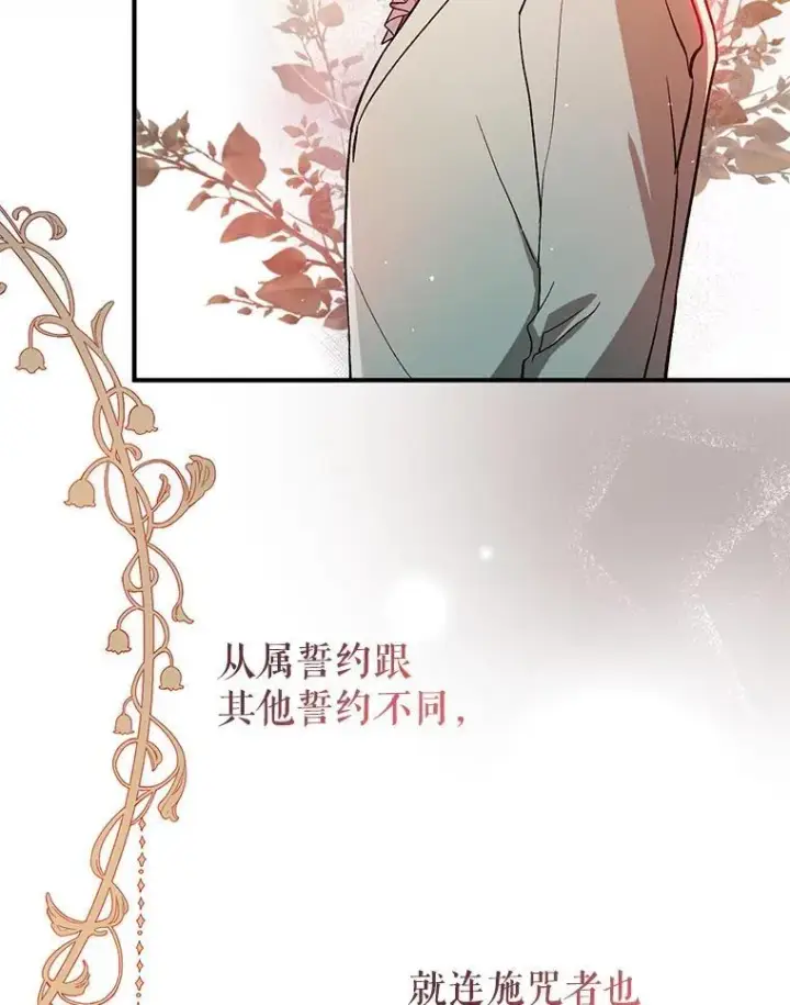 漫画《并不是想引诱男主》92.皇帝的决定第35张图