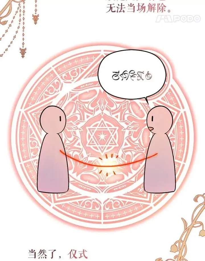 漫画《并不是想引诱男主》92.皇帝的决定第36张图