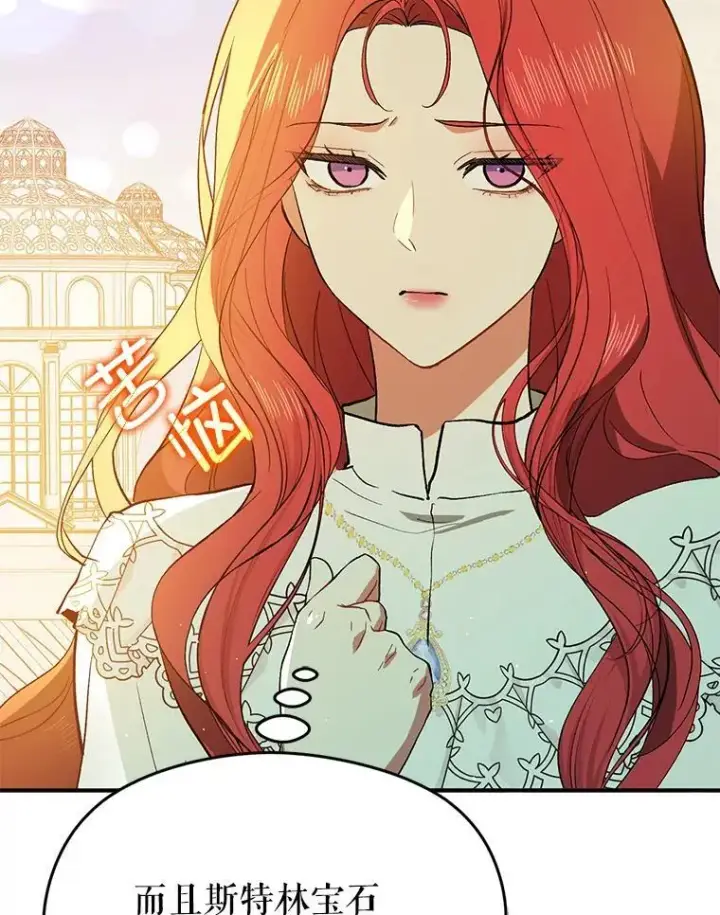 漫画《并不是想引诱男主》92.皇帝的决定第38张图