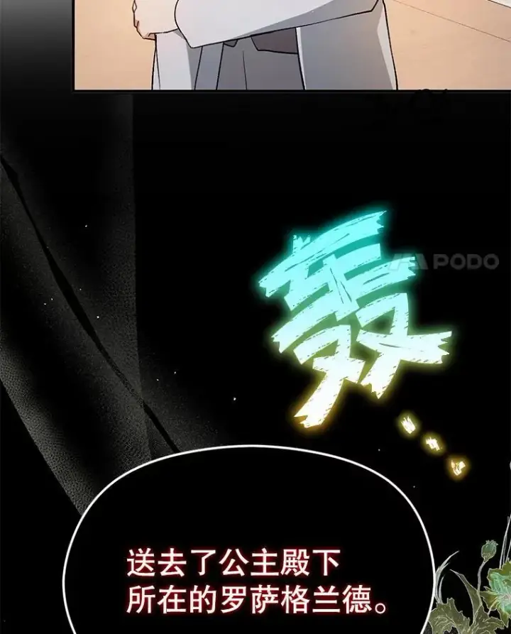 漫画《并不是想引诱男主》92.皇帝的决定第4张图