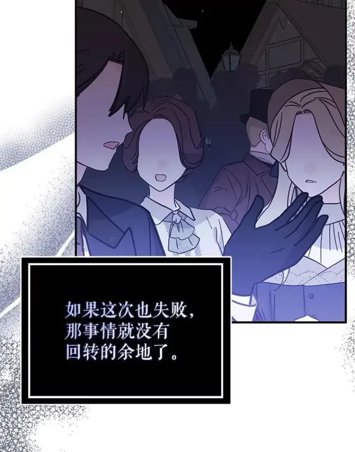 漫画《并不是想引诱男主》92.皇帝的决定第40张图