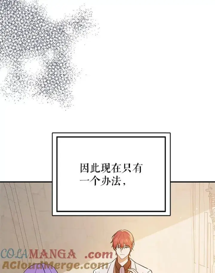 漫画《并不是想引诱男主》92.皇帝的决定第41张图