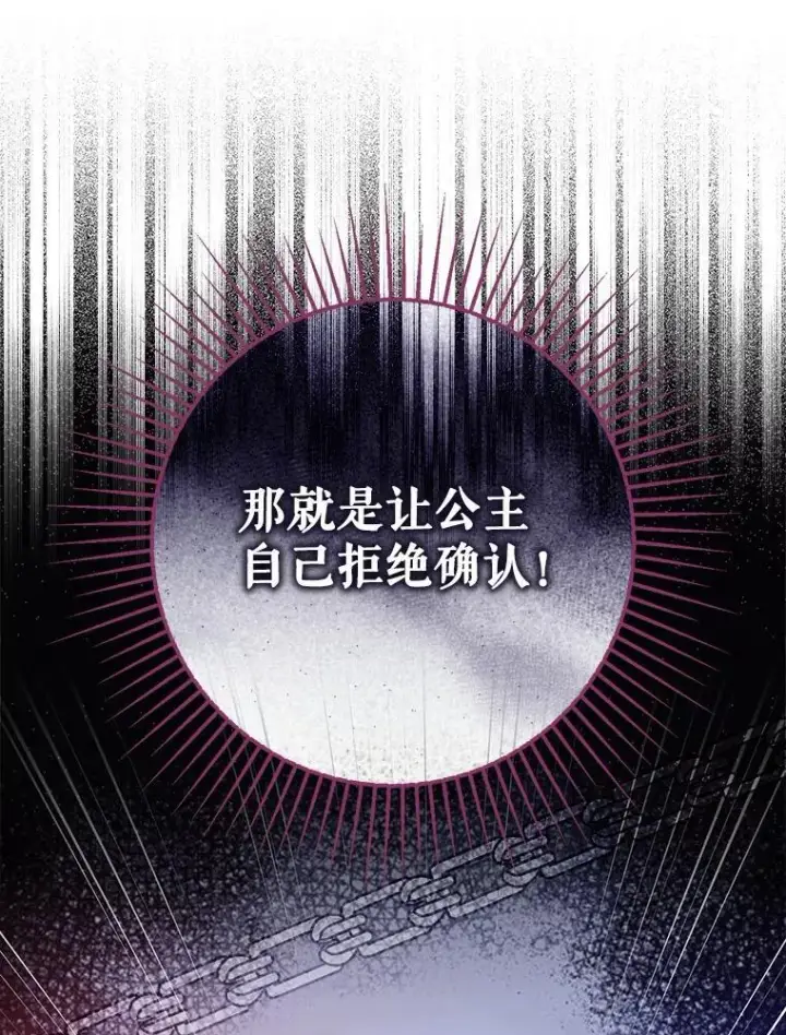 漫画《并不是想引诱男主》92.皇帝的决定第43张图