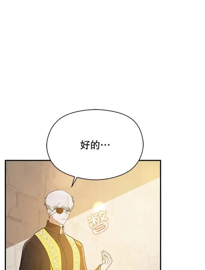 漫画《并不是想引诱男主》92.皇帝的决定第47张图