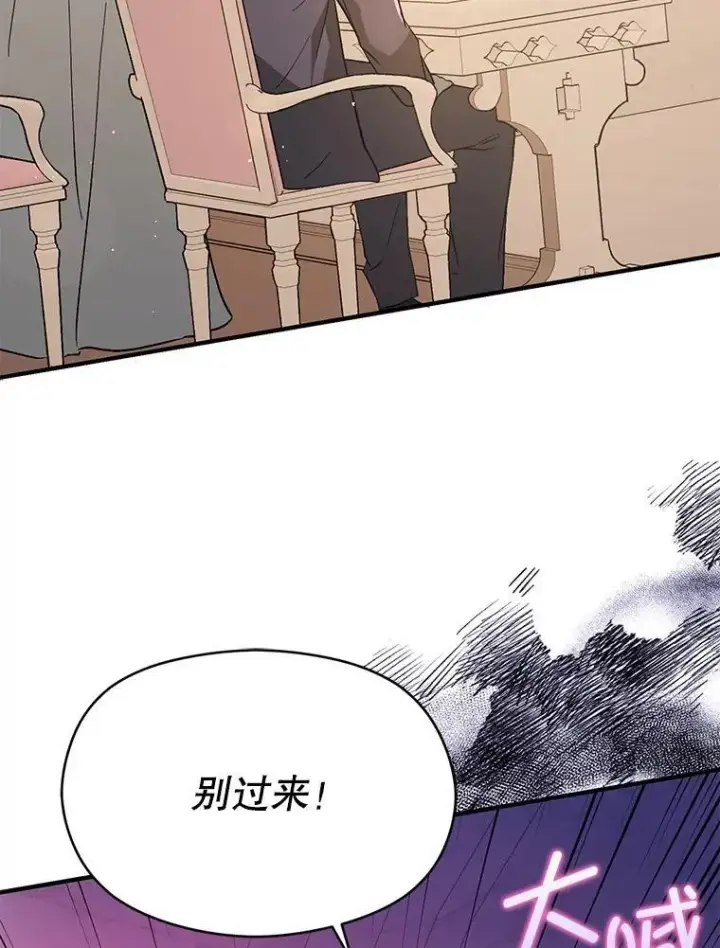 漫画《并不是想引诱男主》92.皇帝的决定第50张图