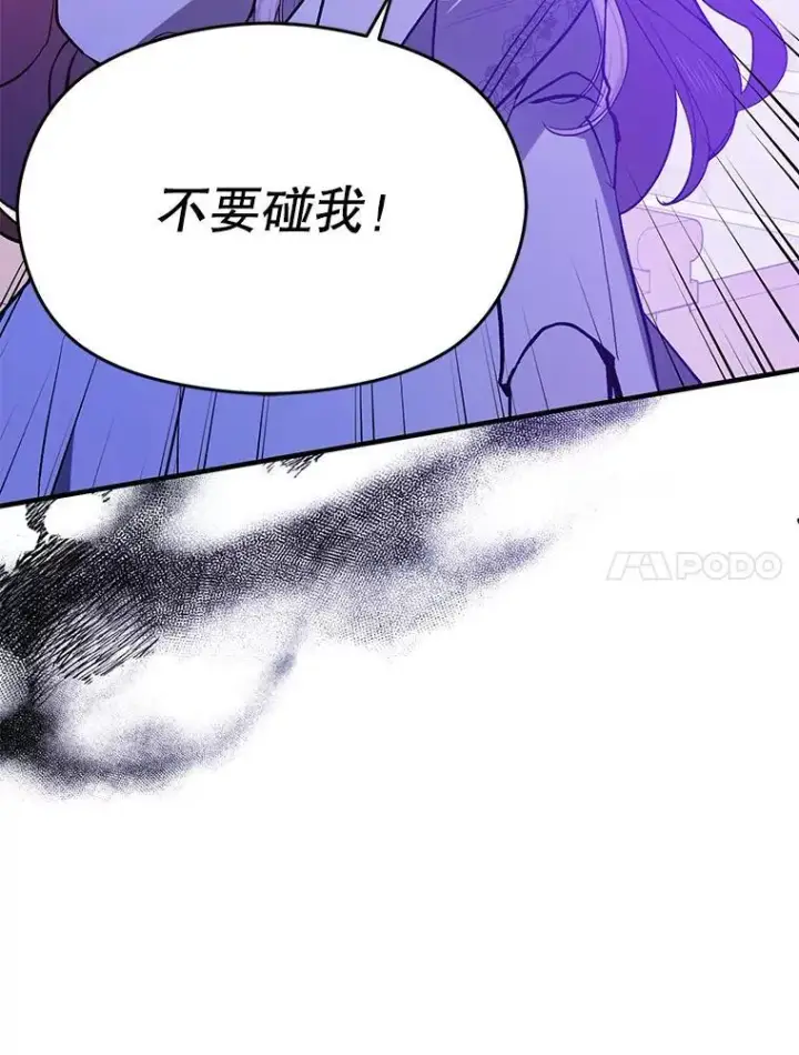 漫画《并不是想引诱男主》92.皇帝的决定第52张图