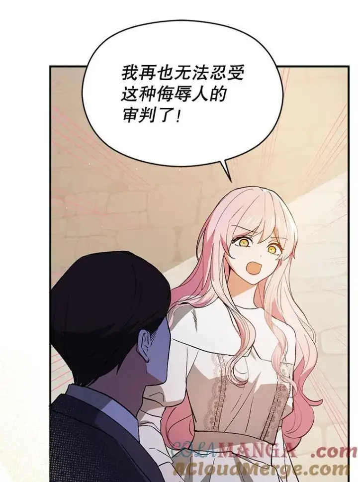 漫画《并不是想引诱男主》92.皇帝的决定第53张图