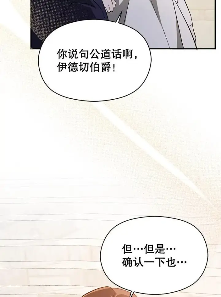 漫画《并不是想引诱男主》92.皇帝的决定第54张图