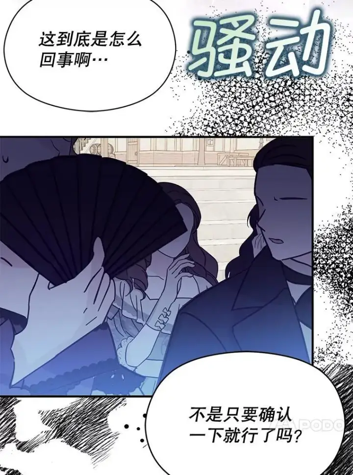漫画《并不是想引诱男主》92.皇帝的决定第58张图