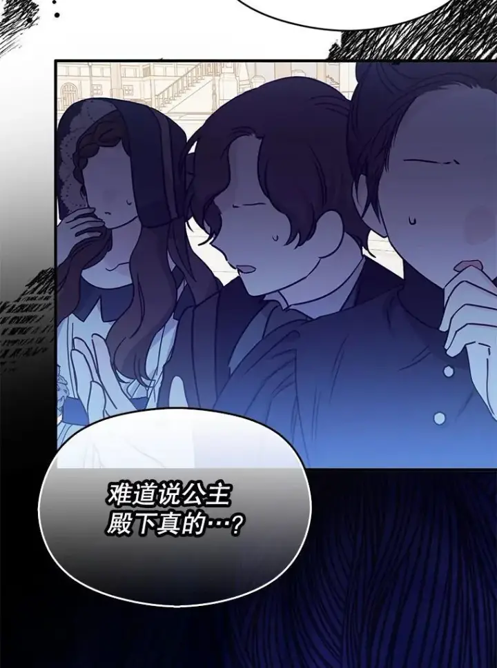 漫画《并不是想引诱男主》92.皇帝的决定第59张图