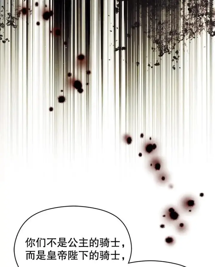 漫画《并不是想引诱男主》92.皇帝的决定第6张图