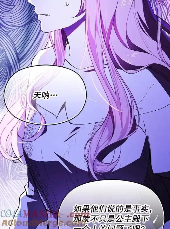漫画《并不是想引诱男主》92.皇帝的决定第61张图