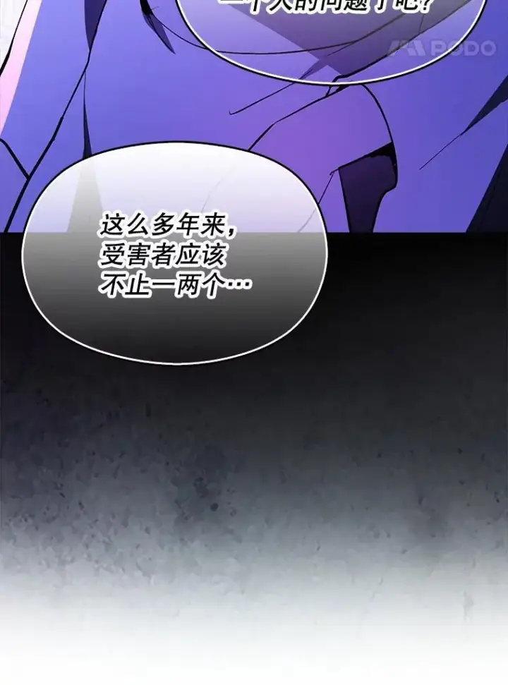 漫画《并不是想引诱男主》92.皇帝的决定第62张图