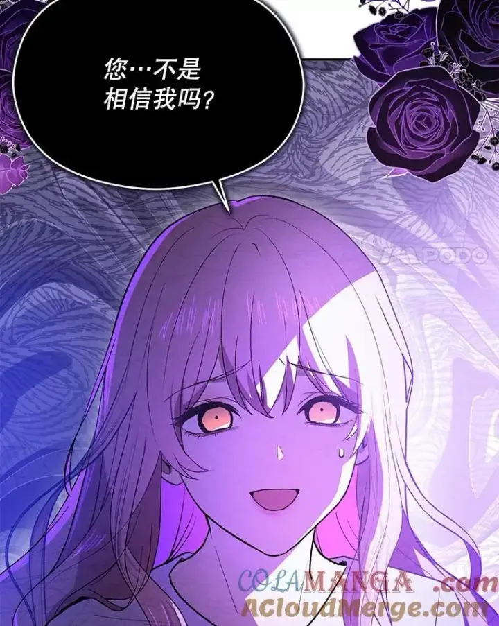 漫画《并不是想引诱男主》92.皇帝的决定第65张图