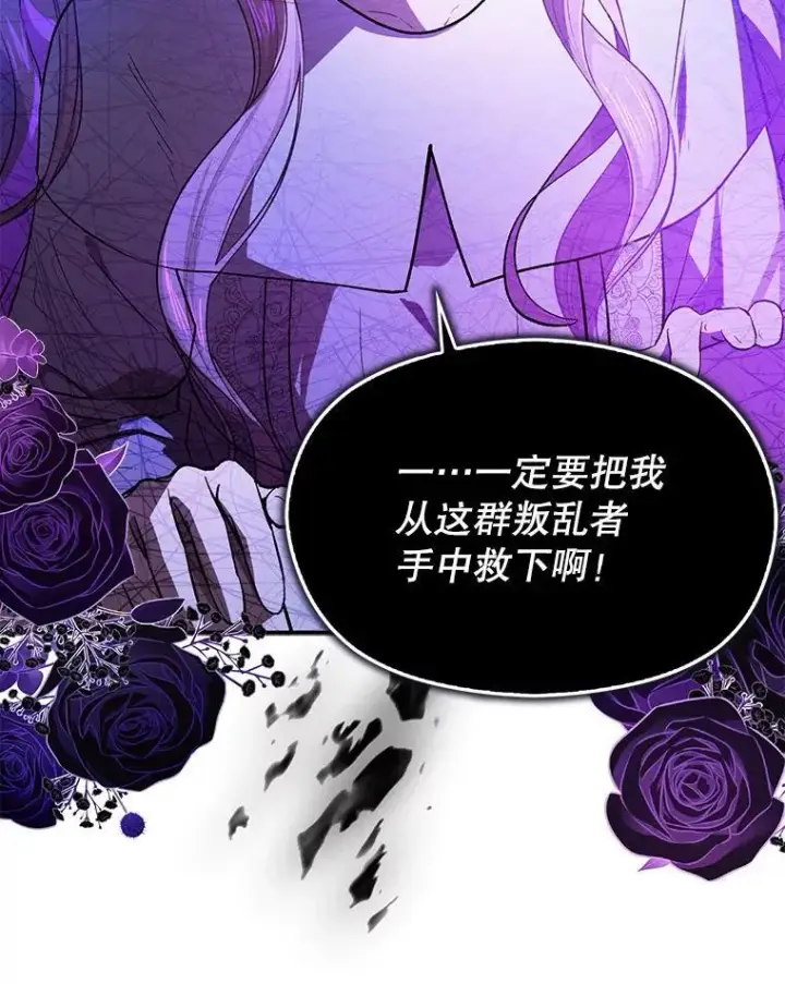 漫画《并不是想引诱男主》92.皇帝的决定第66张图