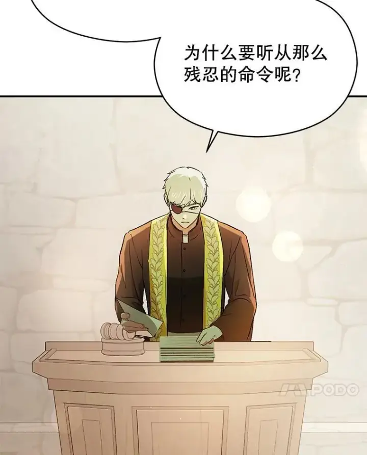 漫画《并不是想引诱男主》92.皇帝的决定第7张图