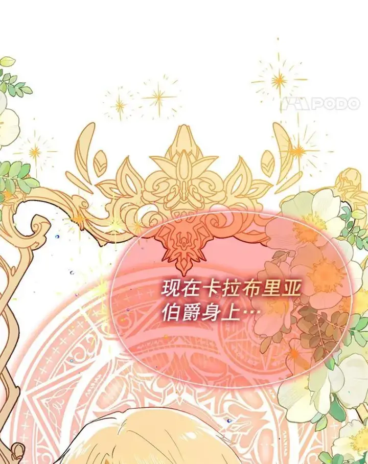 漫画《并不是想引诱男主》92.皇帝的决定第72张图
