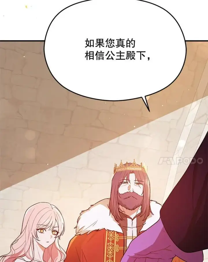 漫画《并不是想引诱男主》92.皇帝的决定第75张图