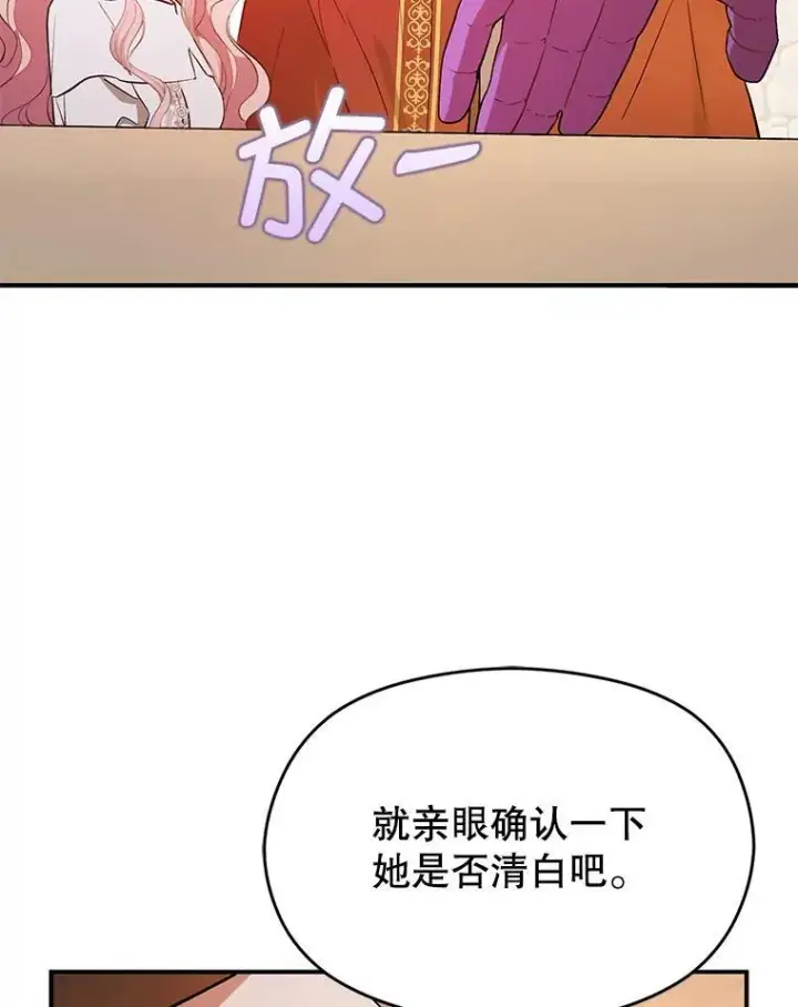 漫画《并不是想引诱男主》92.皇帝的决定第76张图