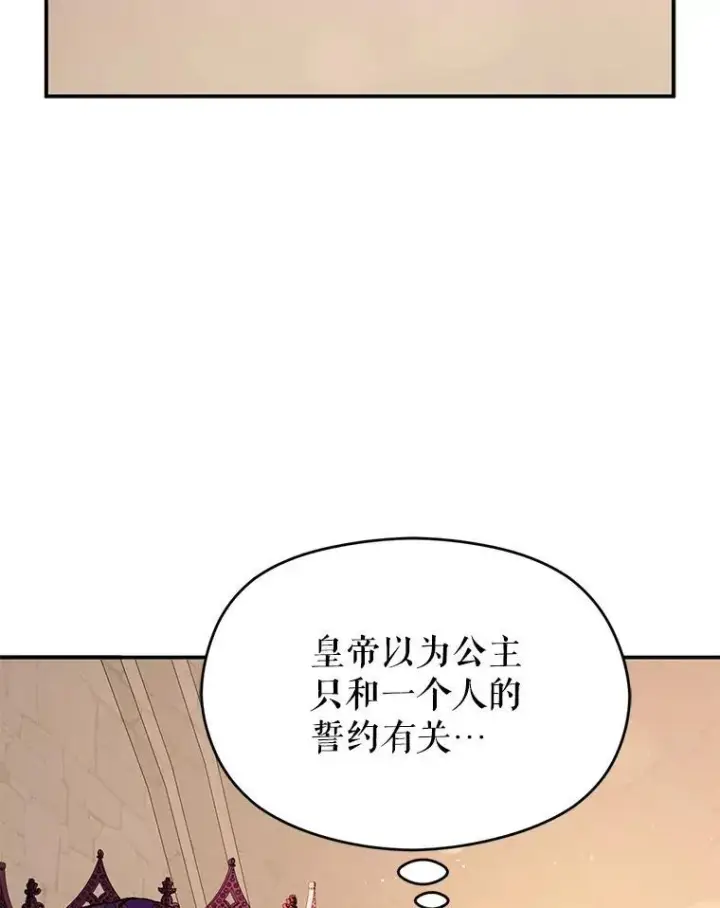漫画《并不是想引诱男主》92.皇帝的决定第78张图