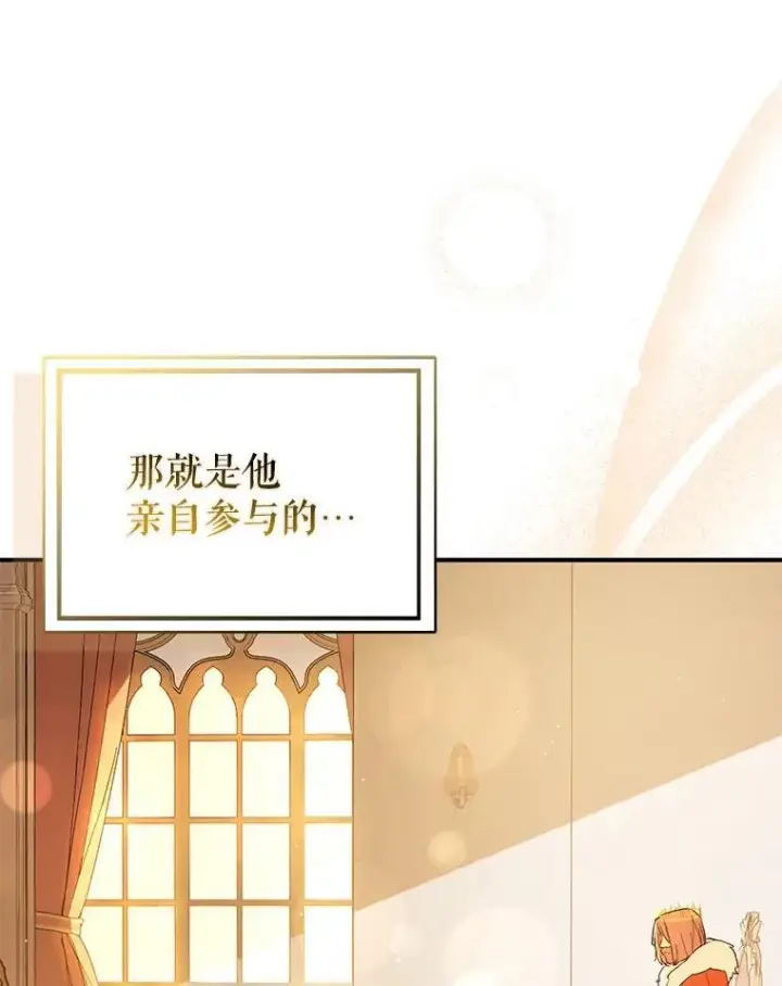 漫画《并不是想引诱男主》92.皇帝的决定第80张图