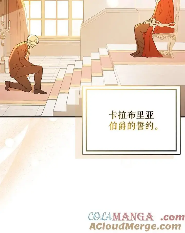 漫画《并不是想引诱男主》92.皇帝的决定第81张图