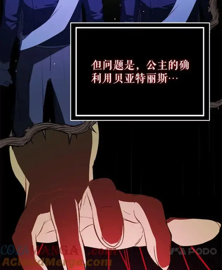 漫画《并不是想引诱男主》92.皇帝的决定第85张图