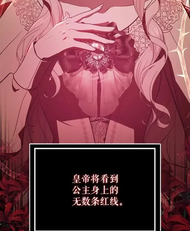 漫画《并不是想引诱男主》92.皇帝的决定第87张图