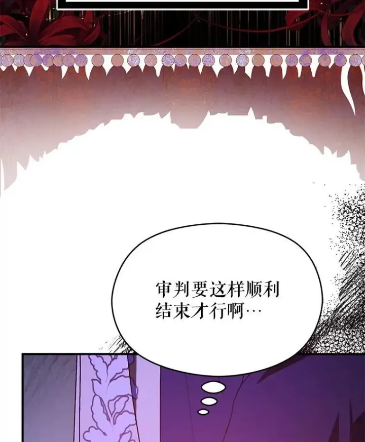 漫画《并不是想引诱男主》92.皇帝的决定第88张图