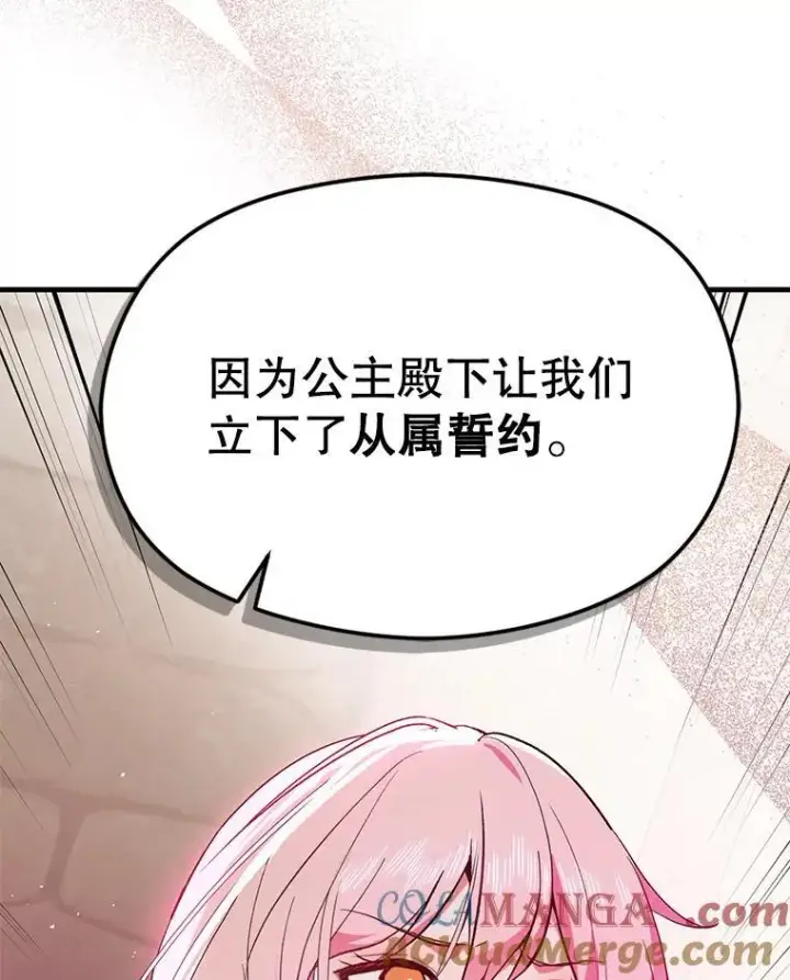 漫画《并不是想引诱男主》92.皇帝的决定第9张图