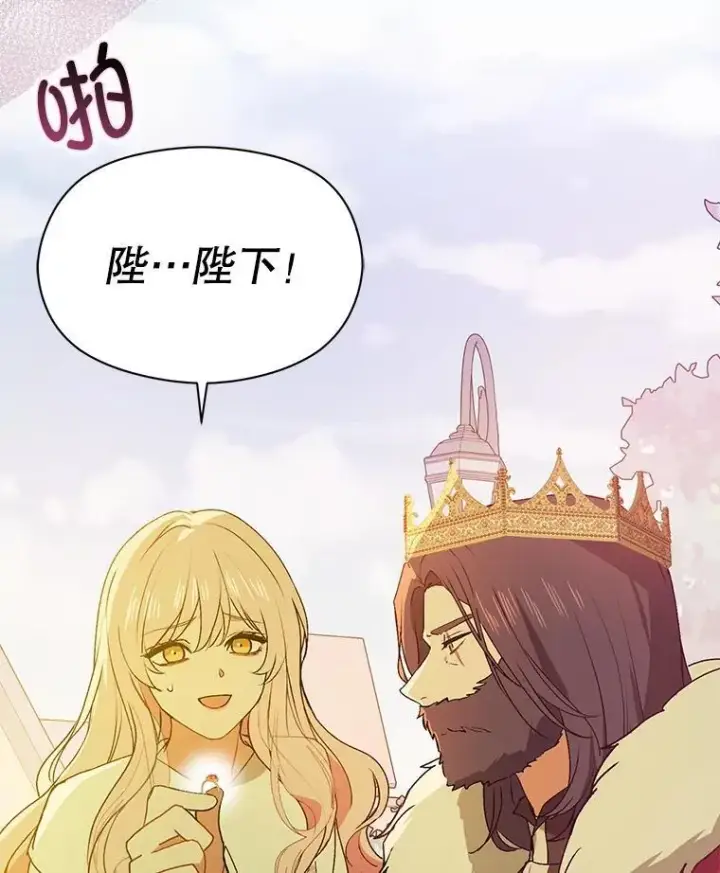 漫画《并不是想引诱男主》92.皇帝的决定第90张图