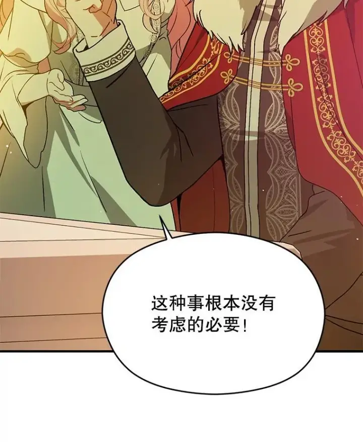 漫画《并不是想引诱男主》92.皇帝的决定第91张图