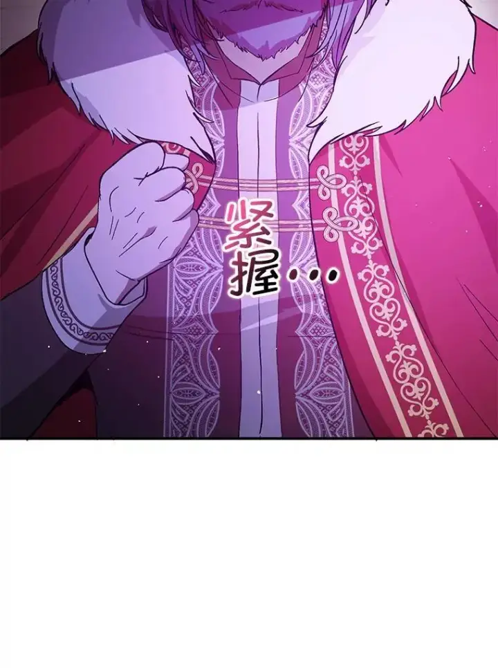 漫画《并不是想引诱男主》92.皇帝的决定第94张图